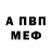 МЕФ мяу мяу Nadia Pp